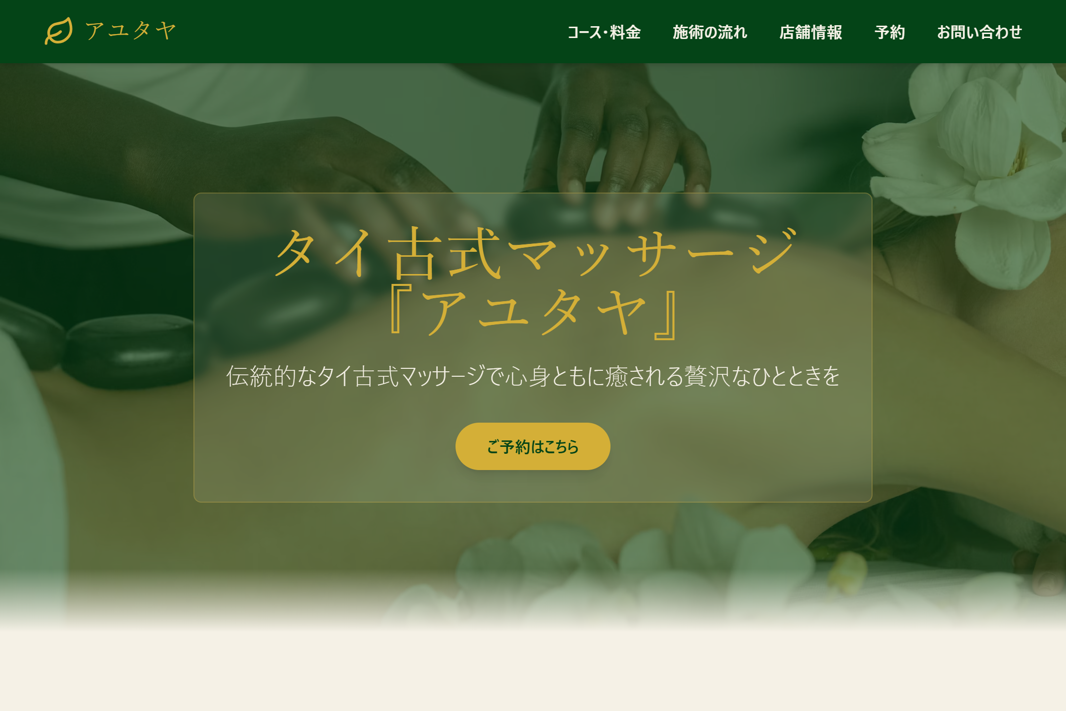 タイ古式マッサージ アユタヤ